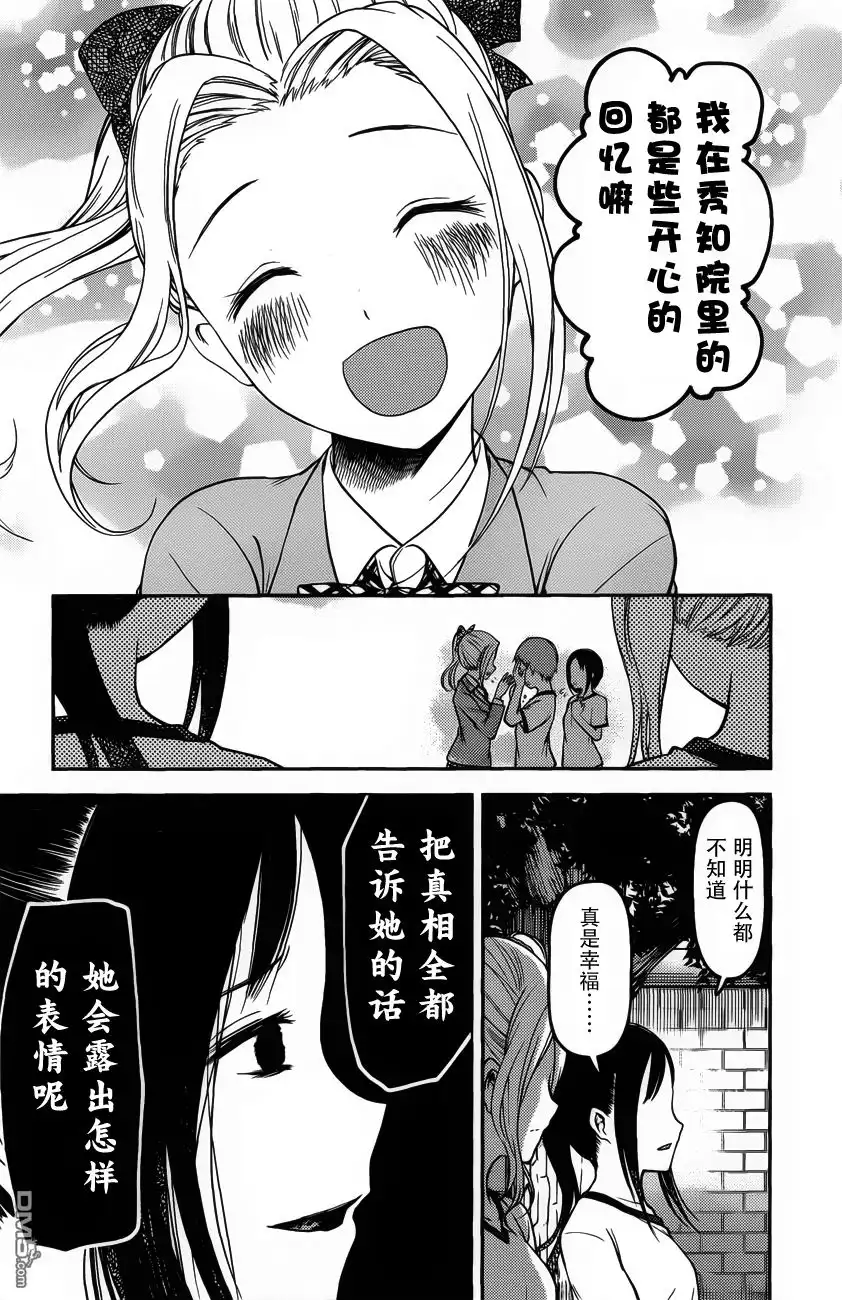 《辉夜大小姐想让我告白 ~天才们的恋爱头脑战~》周刊版80话 第15页