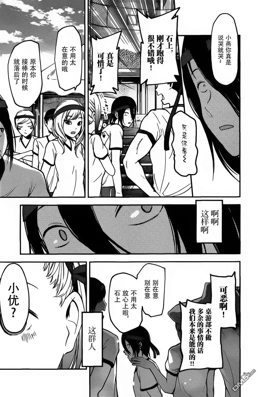 《辉夜大小姐想让我告白 ~天才们的恋爱头脑战~》周刊版80话 第9页