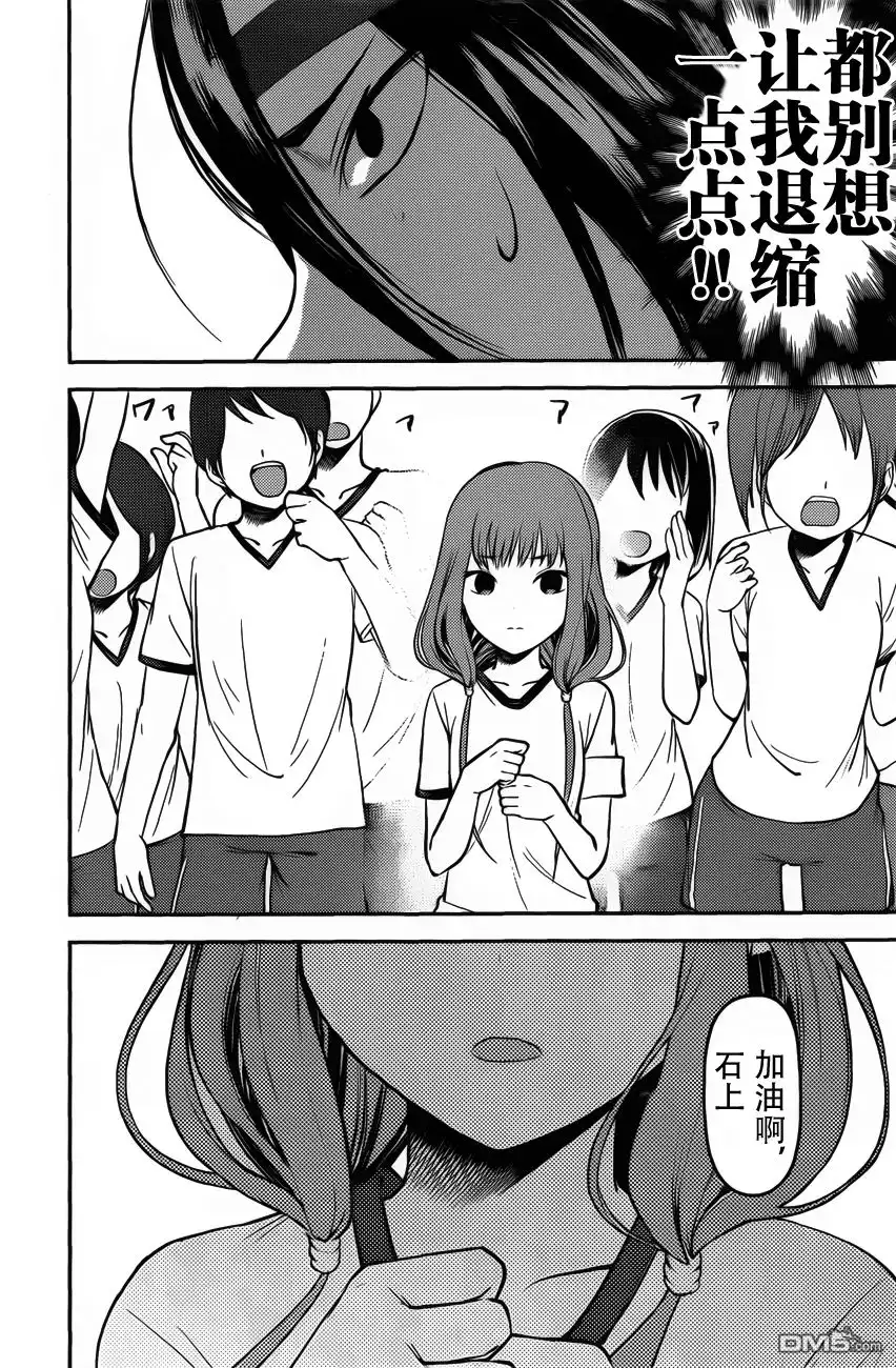《辉夜大小姐想让我告白 ~天才们的恋爱头脑战~》周刊版80话 第4页