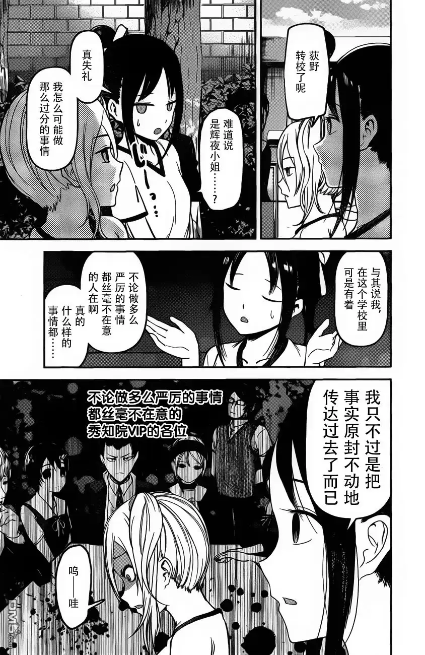 《辉夜大小姐想让我告白 ~天才们的恋爱头脑战~》周刊版80话 第13页