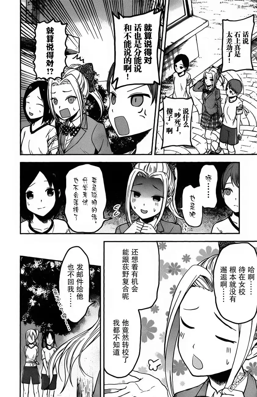 《辉夜大小姐想让我告白 ~天才们的恋爱头脑战~》周刊版80话 第12页