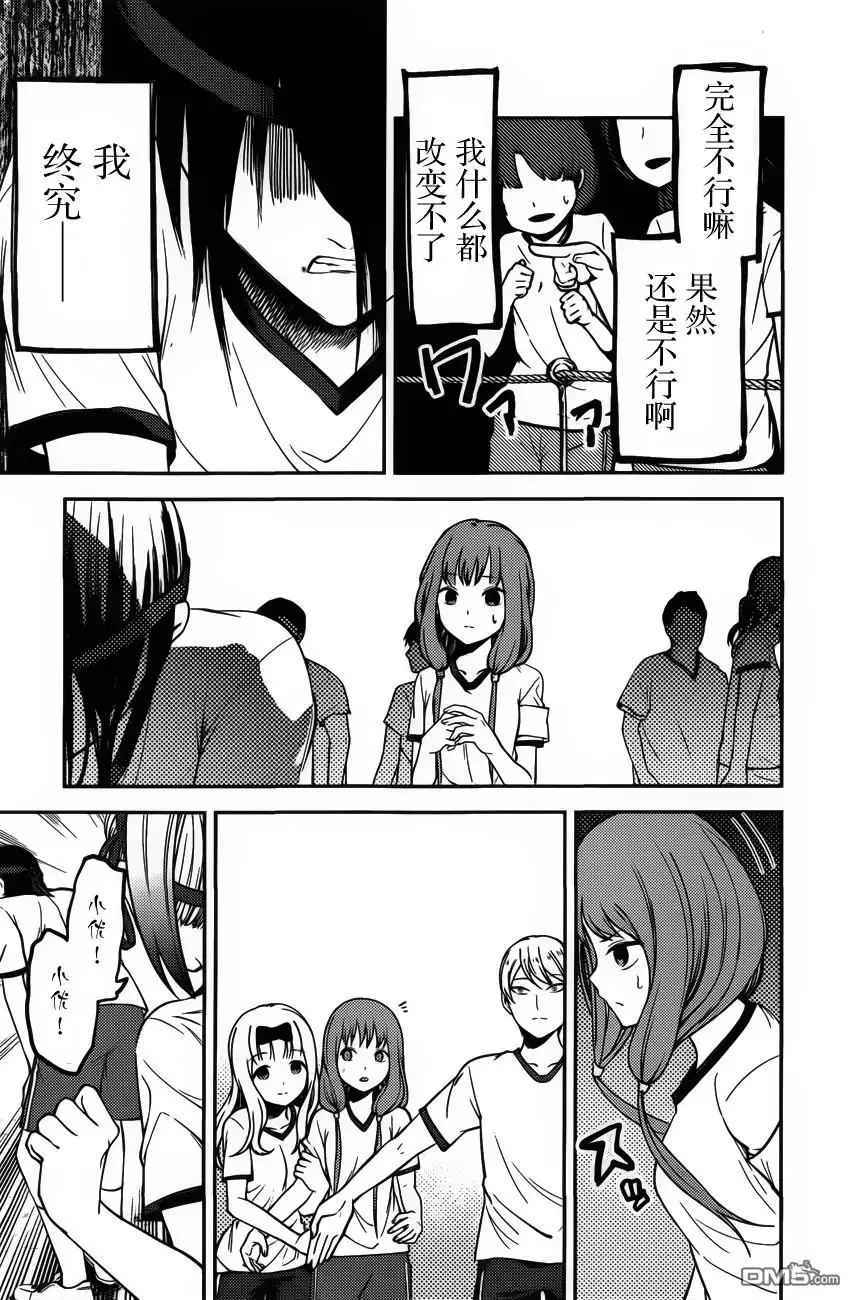 《辉夜大小姐想让我告白 ~天才们的恋爱头脑战~》周刊版80话 第7页