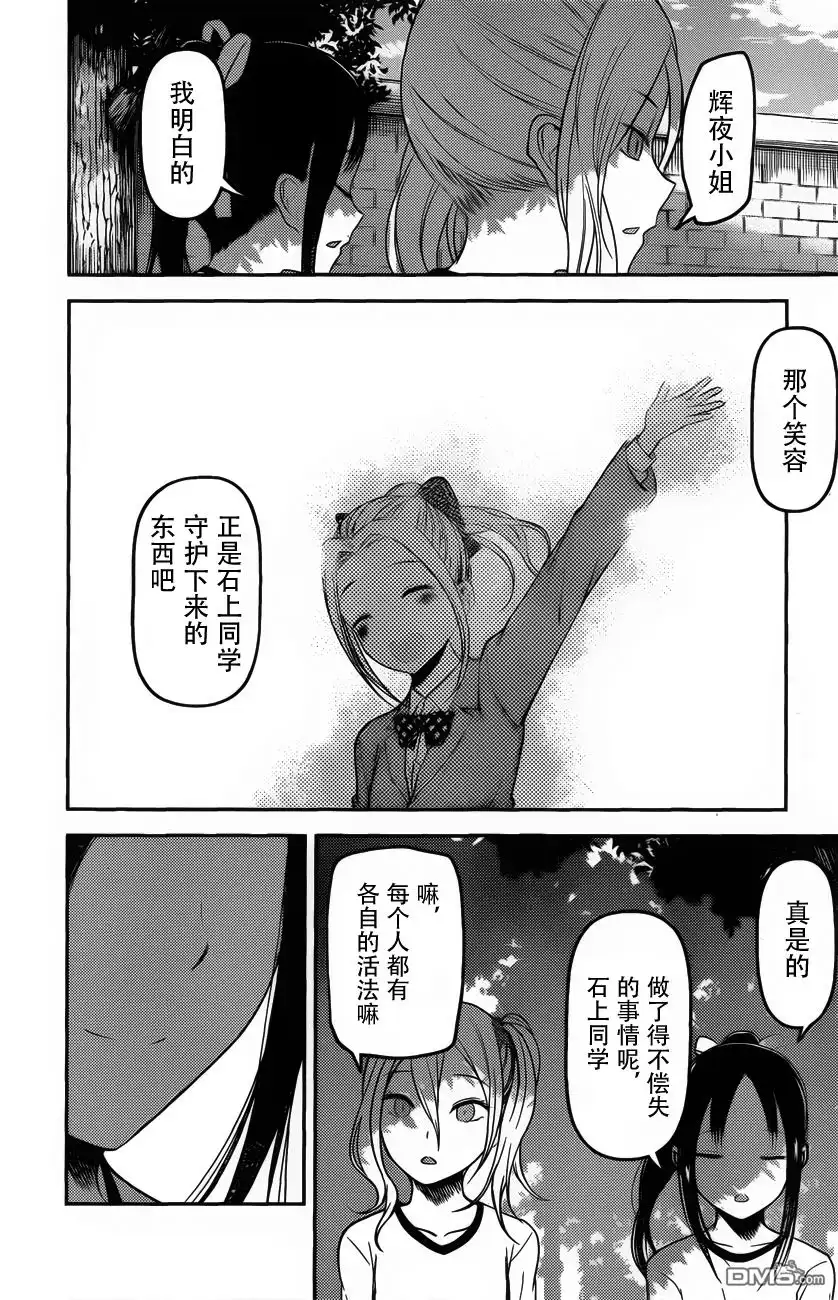 《辉夜大小姐想让我告白 ~天才们的恋爱头脑战~》周刊版80话 第16页