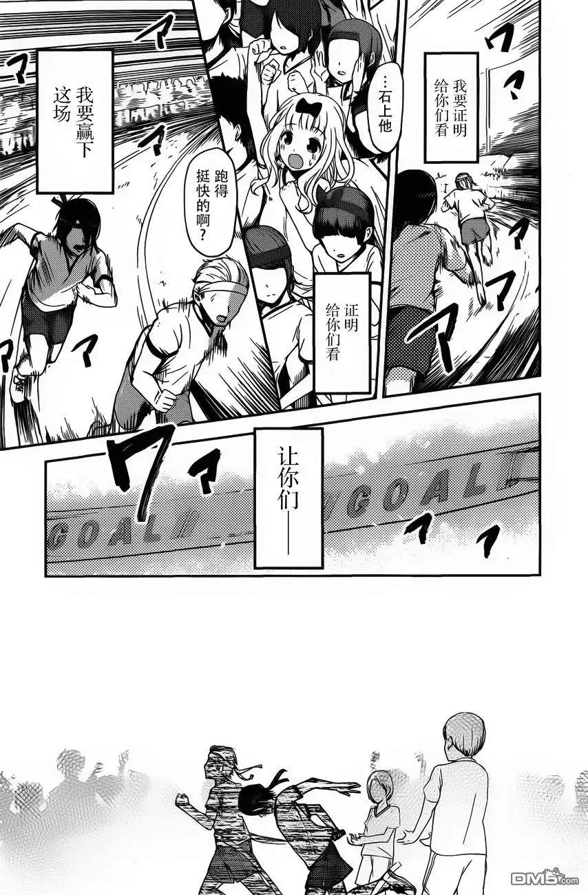 《辉夜大小姐想让我告白 ~天才们的恋爱头脑战~》周刊版80话 第5页