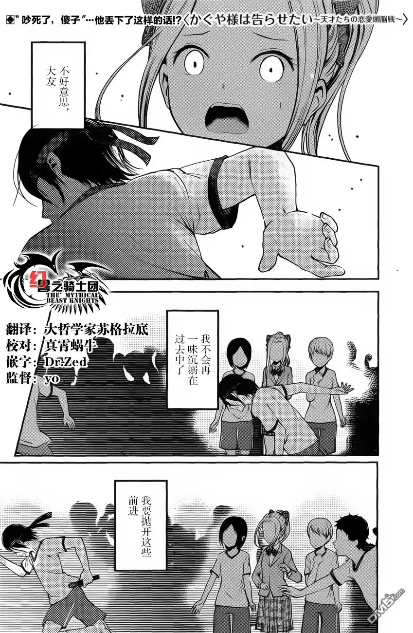《辉夜大小姐想让我告白 ~天才们的恋爱头脑战~》周刊版80话 第1页