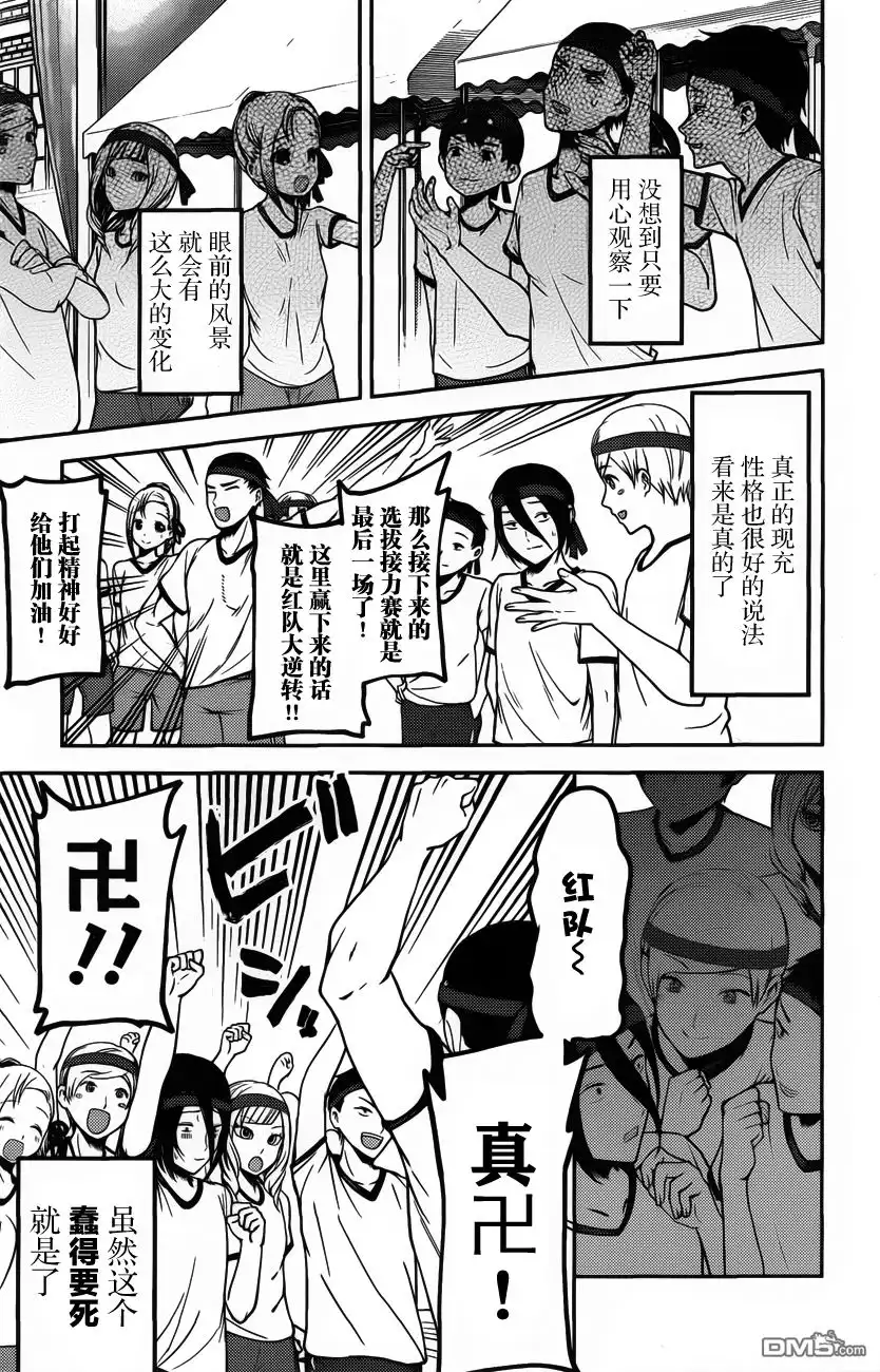 《辉夜大小姐想让我告白 ~天才们的恋爱头脑战~》周刊版80话 第11页