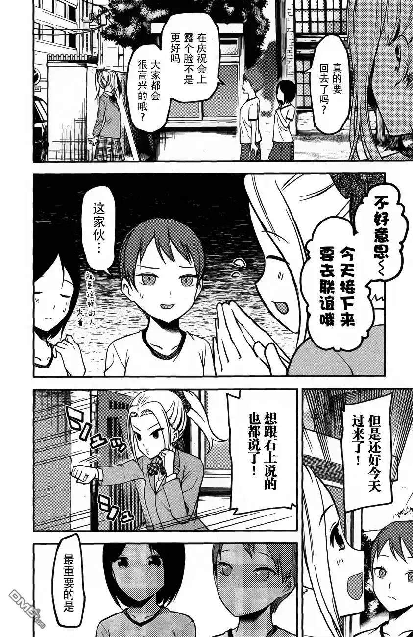 《辉夜大小姐想让我告白 ~天才们的恋爱头脑战~》周刊版80话 第14页