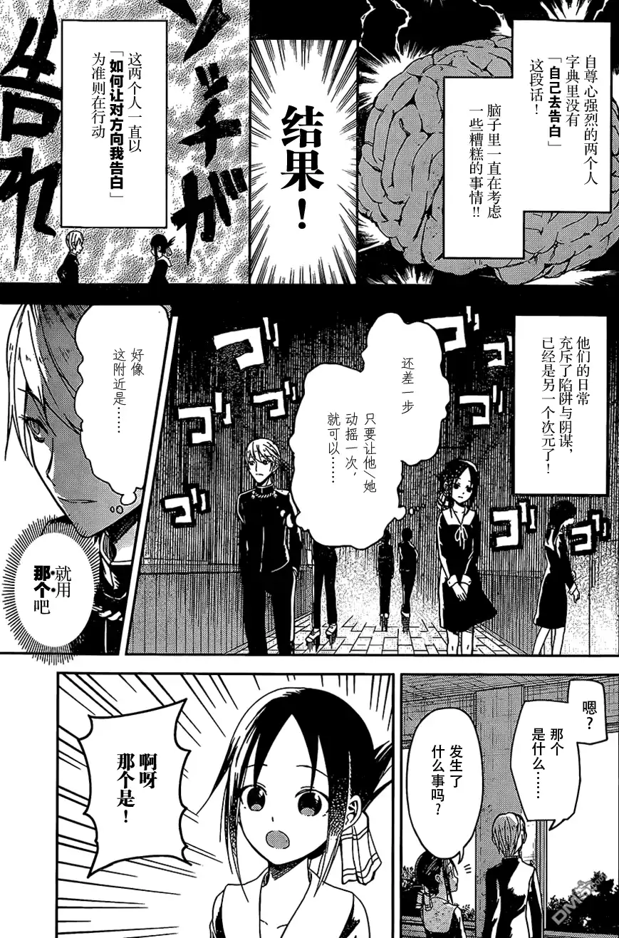 《辉夜大小姐想让我告白 ~天才们的恋爱头脑战~》出张版 第6页