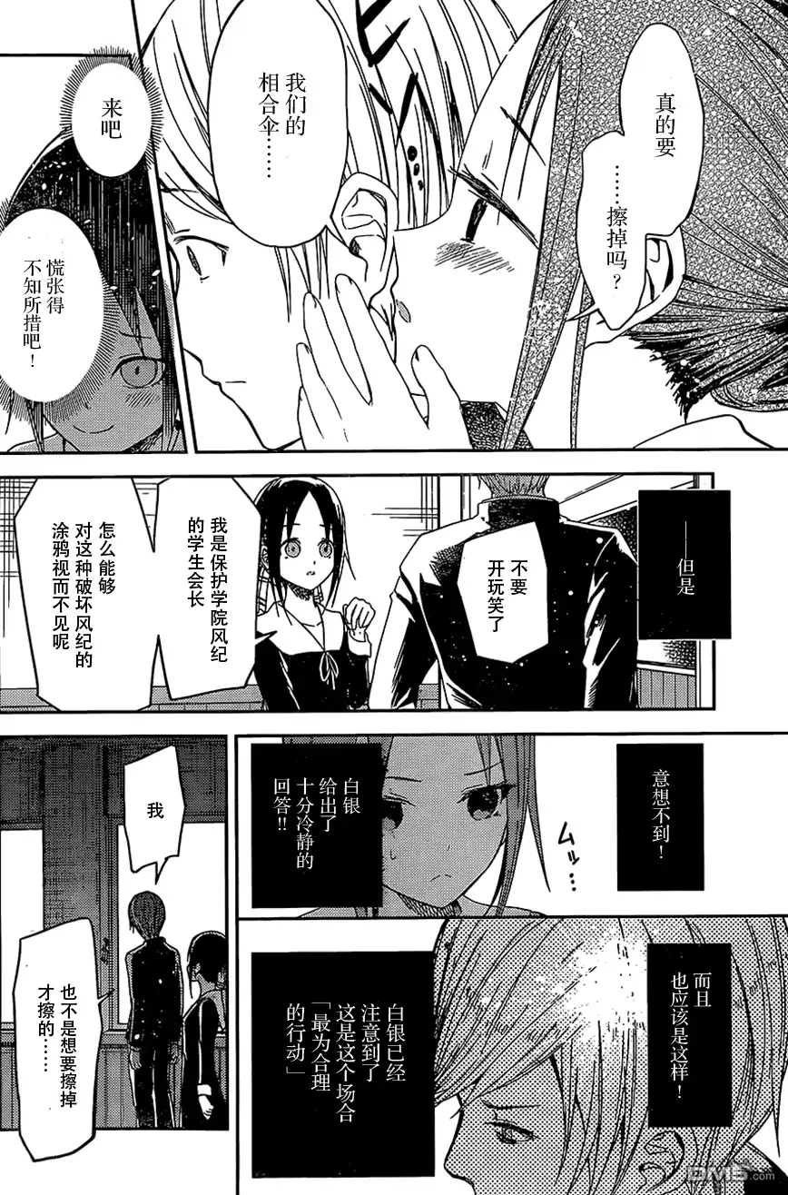 《辉夜大小姐想让我告白 ~天才们的恋爱头脑战~》出张版 第9页