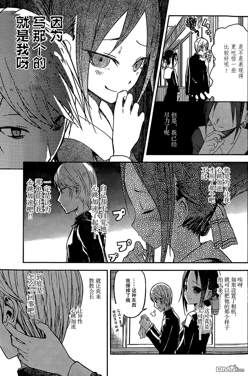 《辉夜大小姐想让我告白 ~天才们的恋爱头脑战~》出张版 第8页