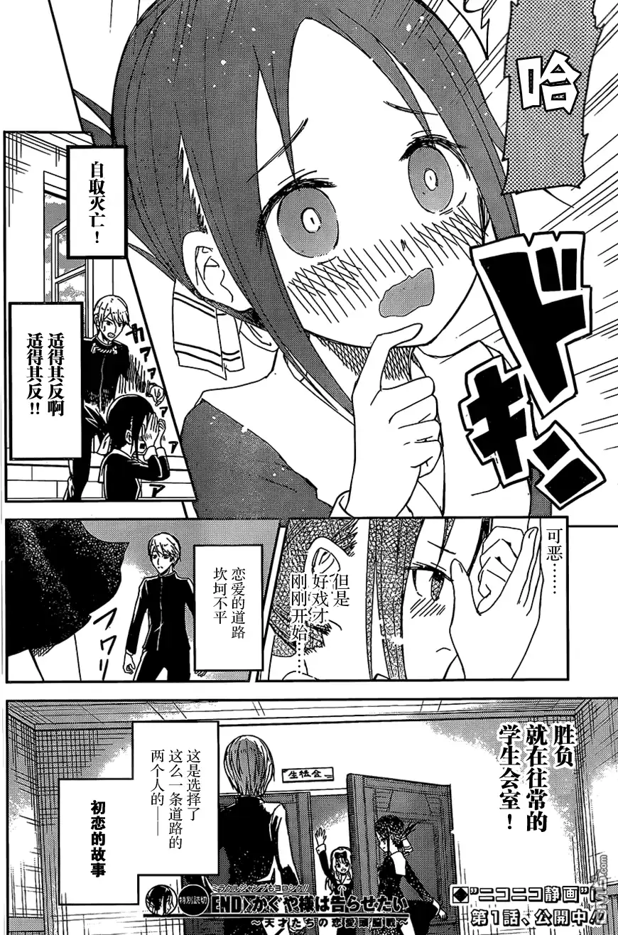 《辉夜大小姐想让我告白 ~天才们的恋爱头脑战~》出张版 第15页