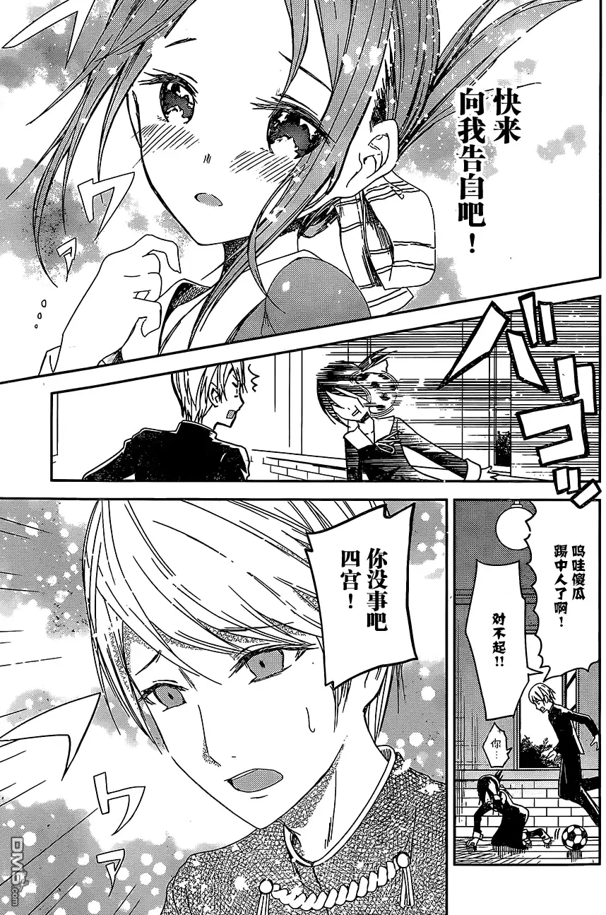 《辉夜大小姐想让我告白 ~天才们的恋爱头脑战~》出张版 第14页