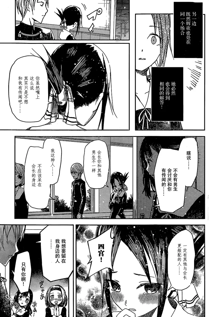 《辉夜大小姐想让我告白 ~天才们的恋爱头脑战~》出张版 第10页