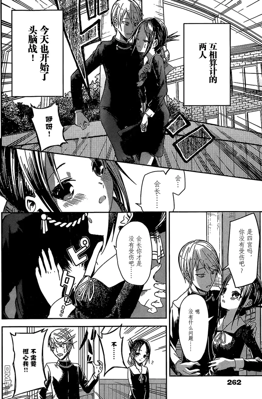 《辉夜大小姐想让我告白 ~天才们的恋爱头脑战~》出张版 第3页