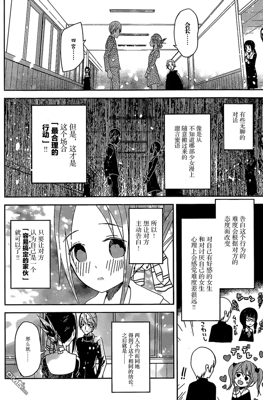 《辉夜大小姐想让我告白 ~天才们的恋爱头脑战~》出张版 第11页