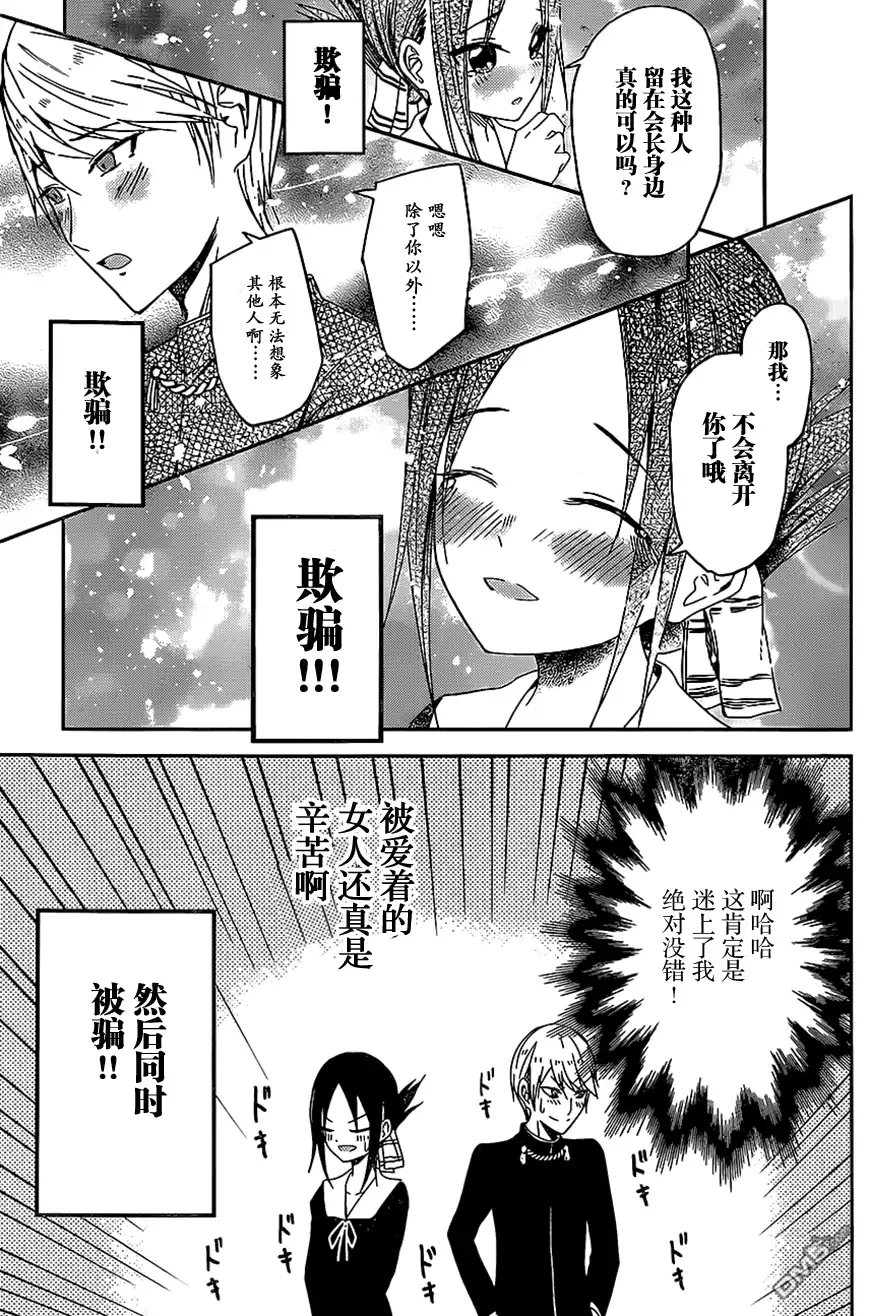 《辉夜大小姐想让我告白 ~天才们的恋爱头脑战~》出张版 第12页