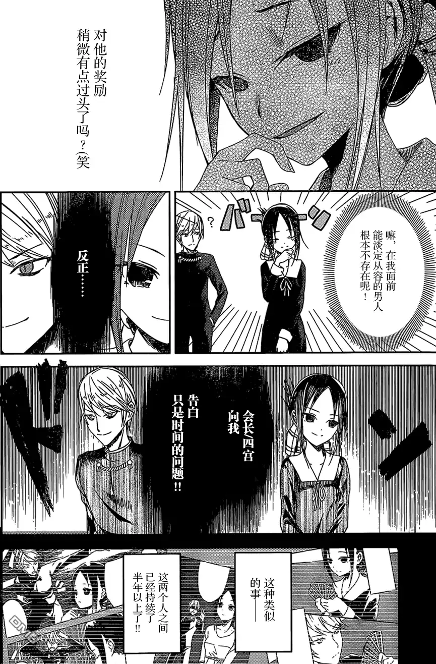 《辉夜大小姐想让我告白 ~天才们的恋爱头脑战~》出张版 第5页