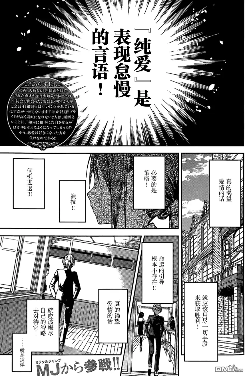 《辉夜大小姐想让我告白 ~天才们的恋爱头脑战~》出张版 第2页