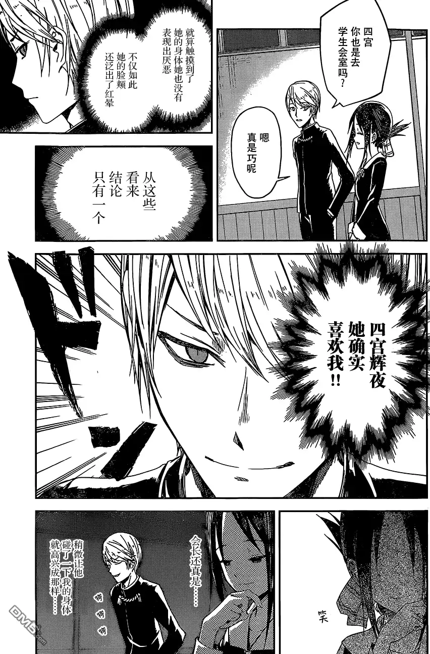 《辉夜大小姐想让我告白 ~天才们的恋爱头脑战~》出张版 第4页