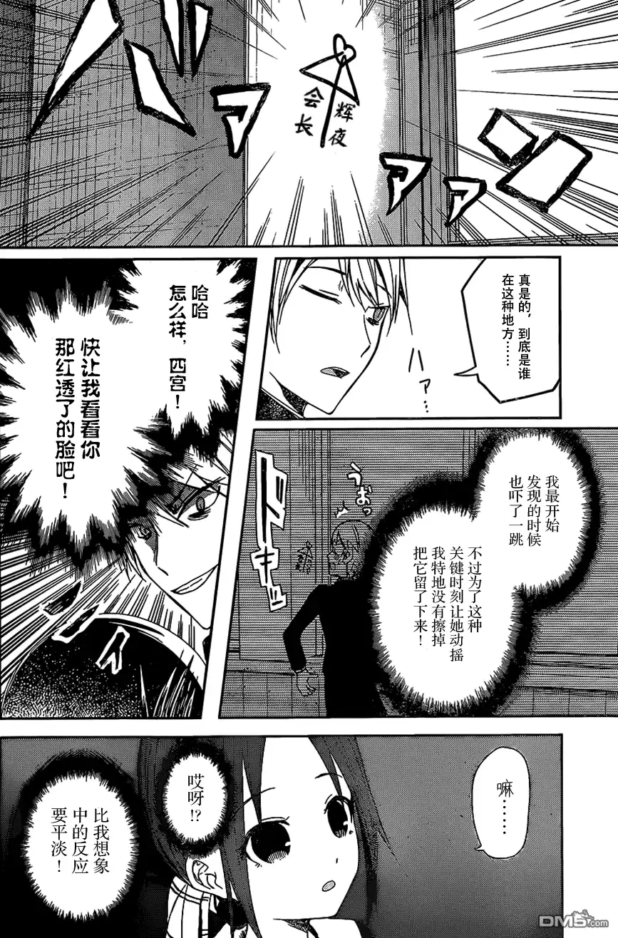 《辉夜大小姐想让我告白 ~天才们的恋爱头脑战~》出张版 第7页