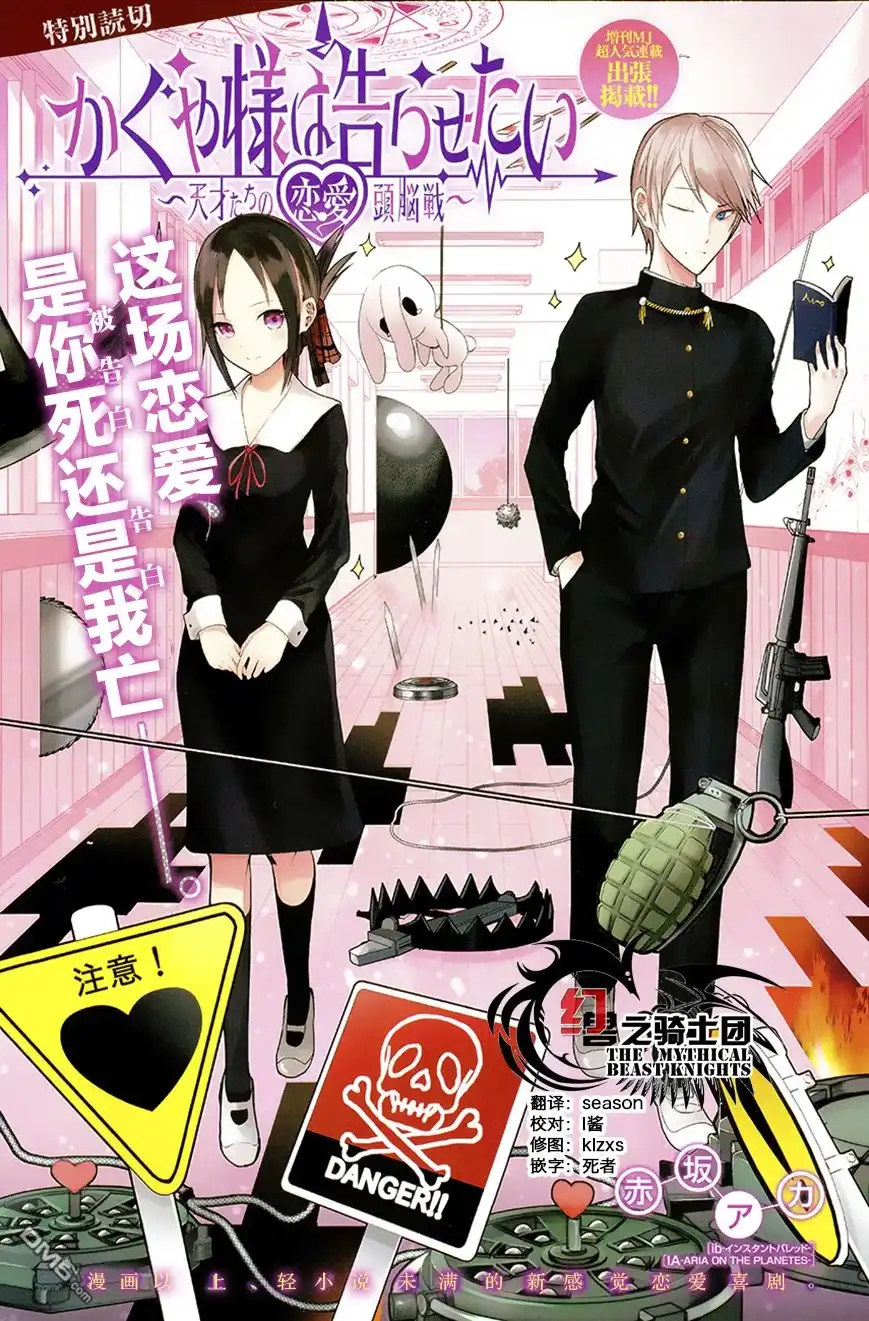 《辉夜大小姐想让我告白 ~天才们的恋爱头脑战~》出张版 第1页