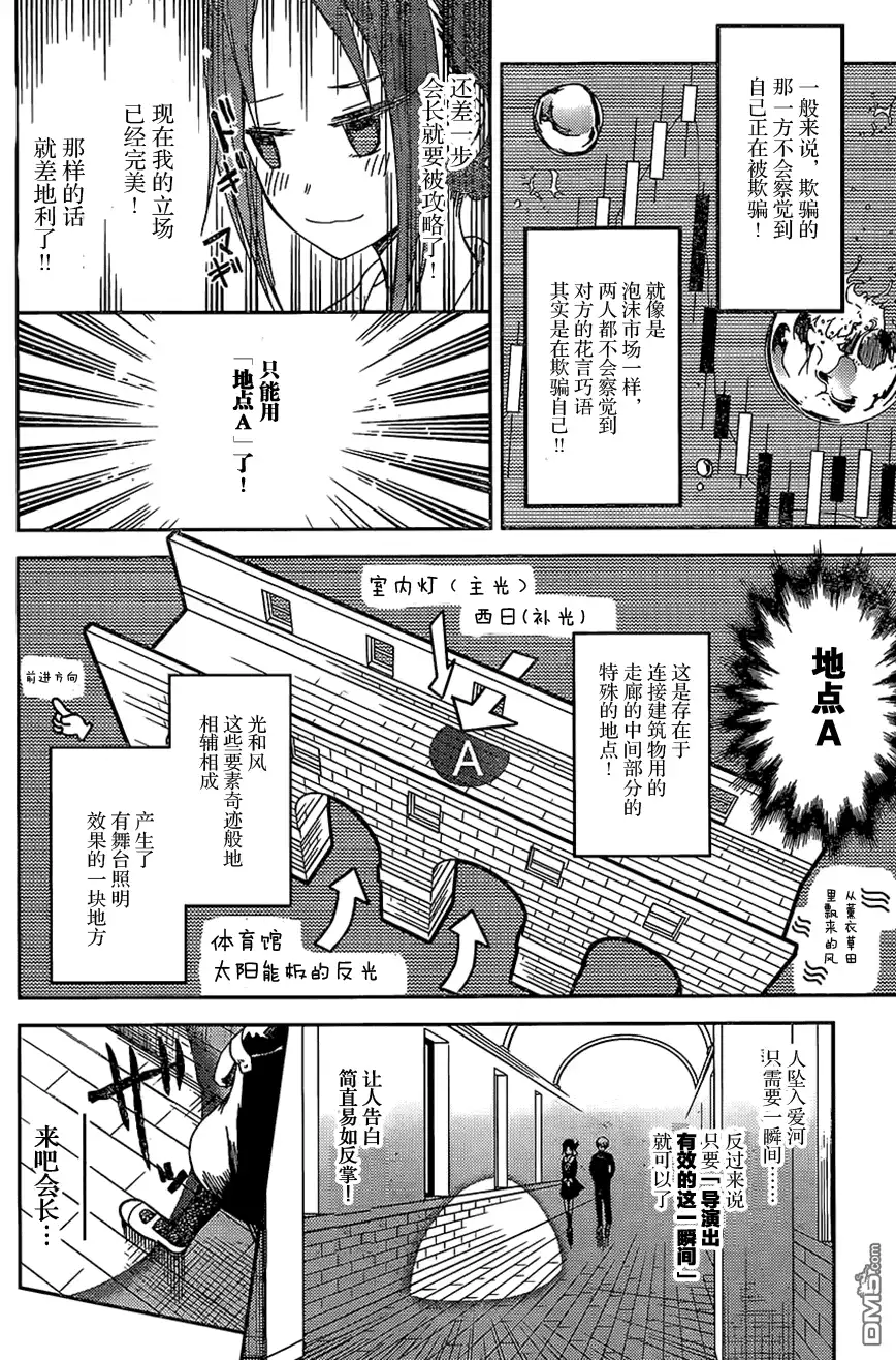 《辉夜大小姐想让我告白 ~天才们的恋爱头脑战~》出张版 第13页