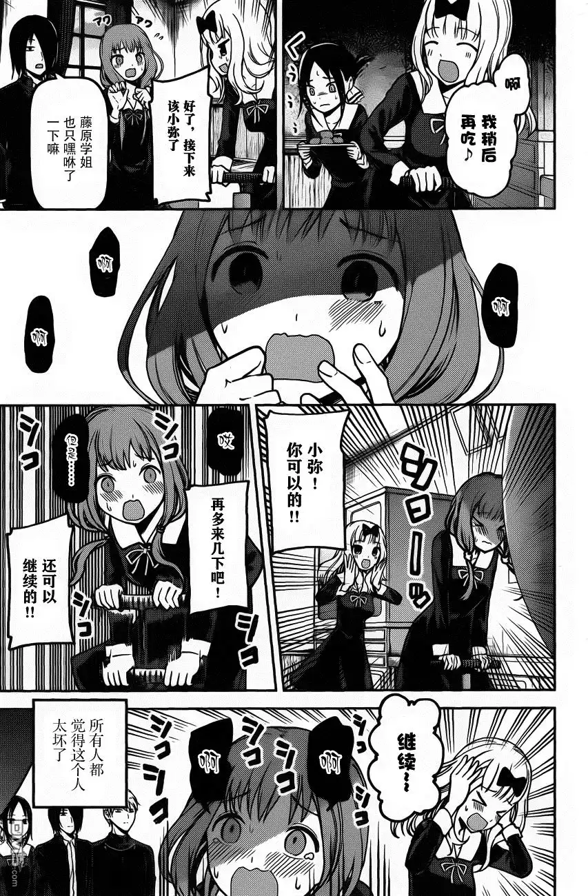 《辉夜大小姐想让我告白 ~天才们的恋爱头脑战~》周刊版81话 第11页