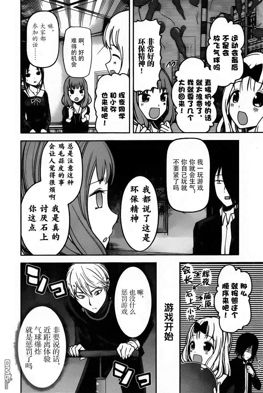 《辉夜大小姐想让我告白 ~天才们的恋爱头脑战~》周刊版81话 第4页