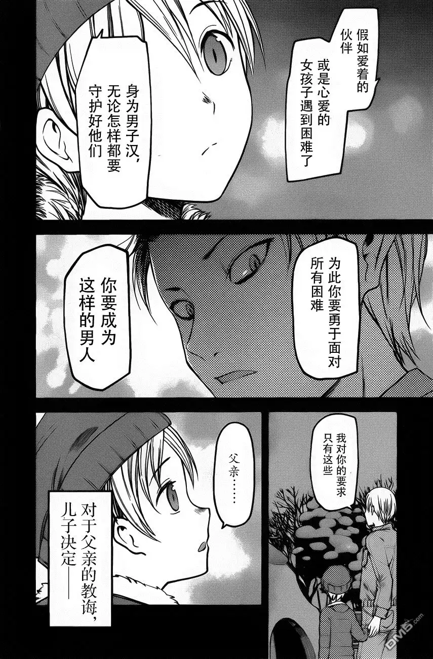 《辉夜大小姐想让我告白 ~天才们的恋爱头脑战~》周刊版81话 第16页