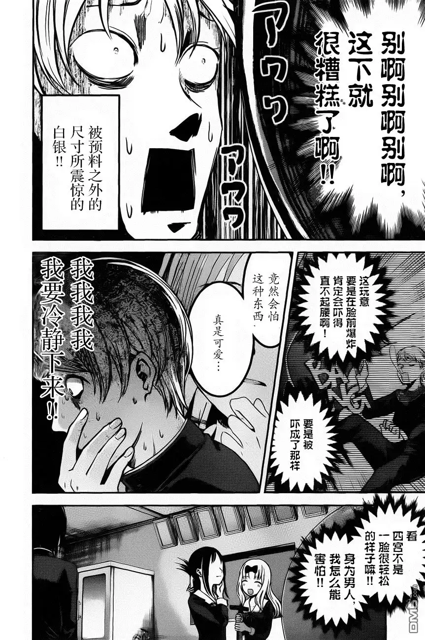 《辉夜大小姐想让我告白 ~天才们的恋爱头脑战~》周刊版81话 第6页