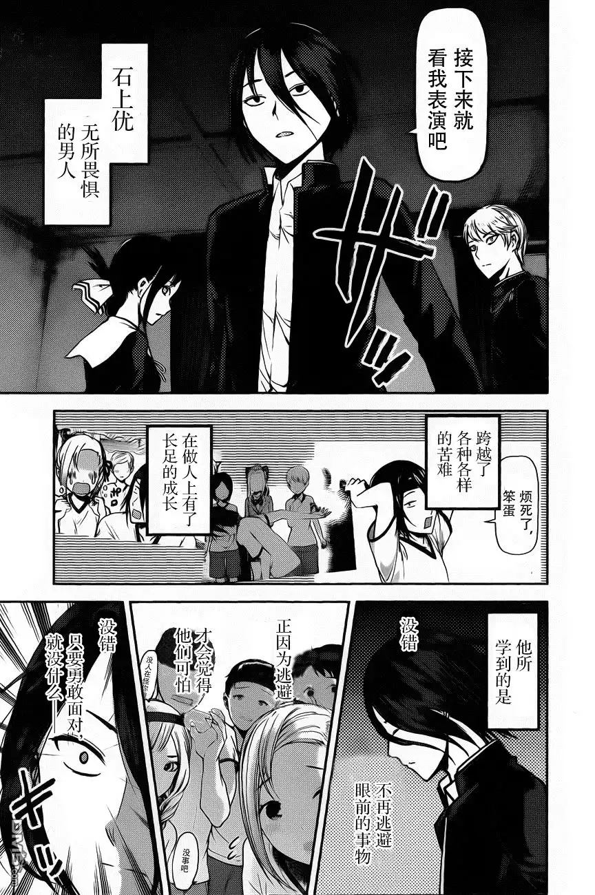 《辉夜大小姐想让我告白 ~天才们的恋爱头脑战~》周刊版81话 第9页
