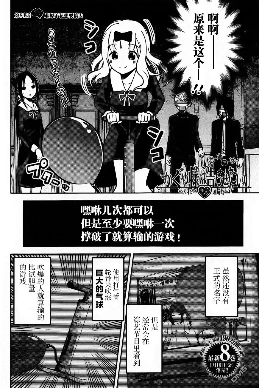 《辉夜大小姐想让我告白 ~天才们的恋爱头脑战~》周刊版81话 第2页