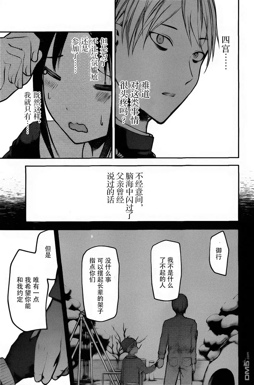 《辉夜大小姐想让我告白 ~天才们的恋爱头脑战~》周刊版81话 第15页