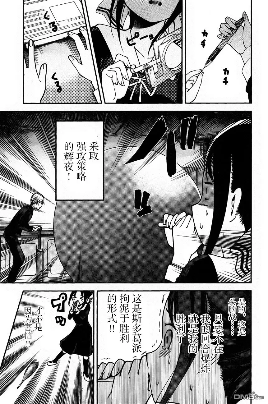 《辉夜大小姐想让我告白 ~天才们的恋爱头脑战~》周刊版81话 第13页