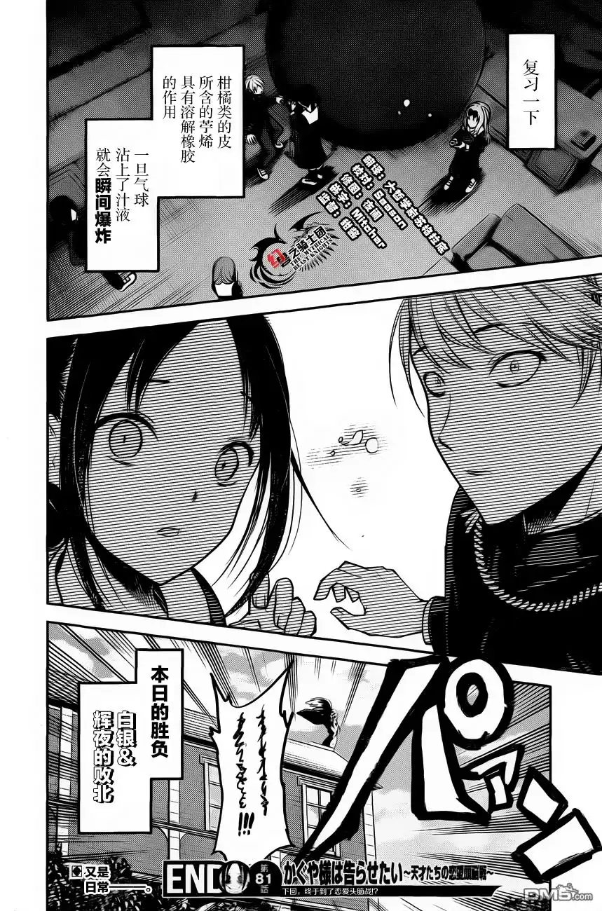 《辉夜大小姐想让我告白 ~天才们的恋爱头脑战~》周刊版81话 第18页