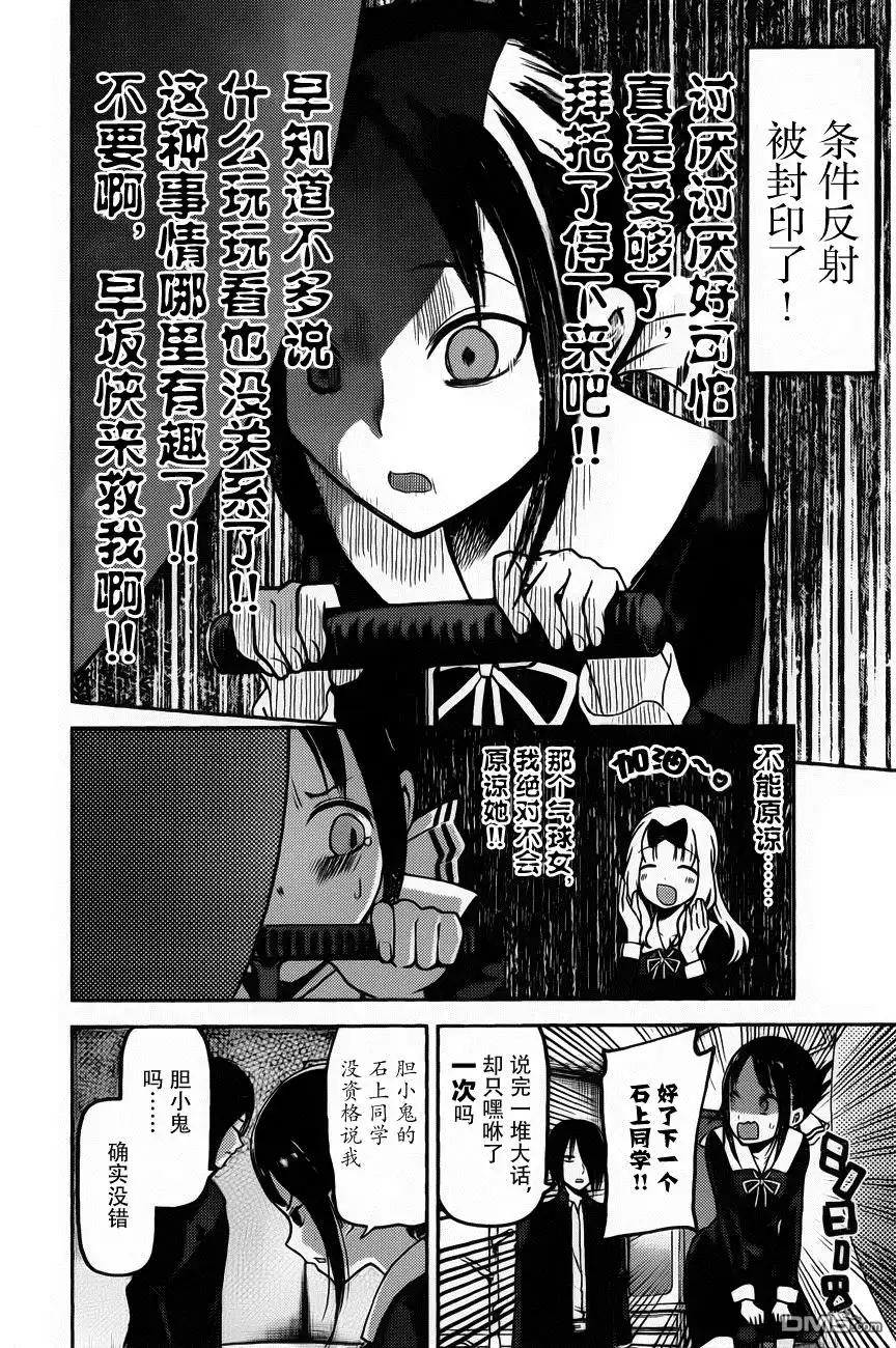 《辉夜大小姐想让我告白 ~天才们的恋爱头脑战~》周刊版81话 第8页