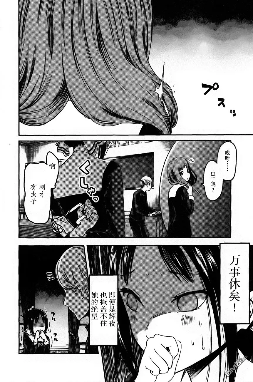 《辉夜大小姐想让我告白 ~天才们的恋爱头脑战~》周刊版81话 第14页