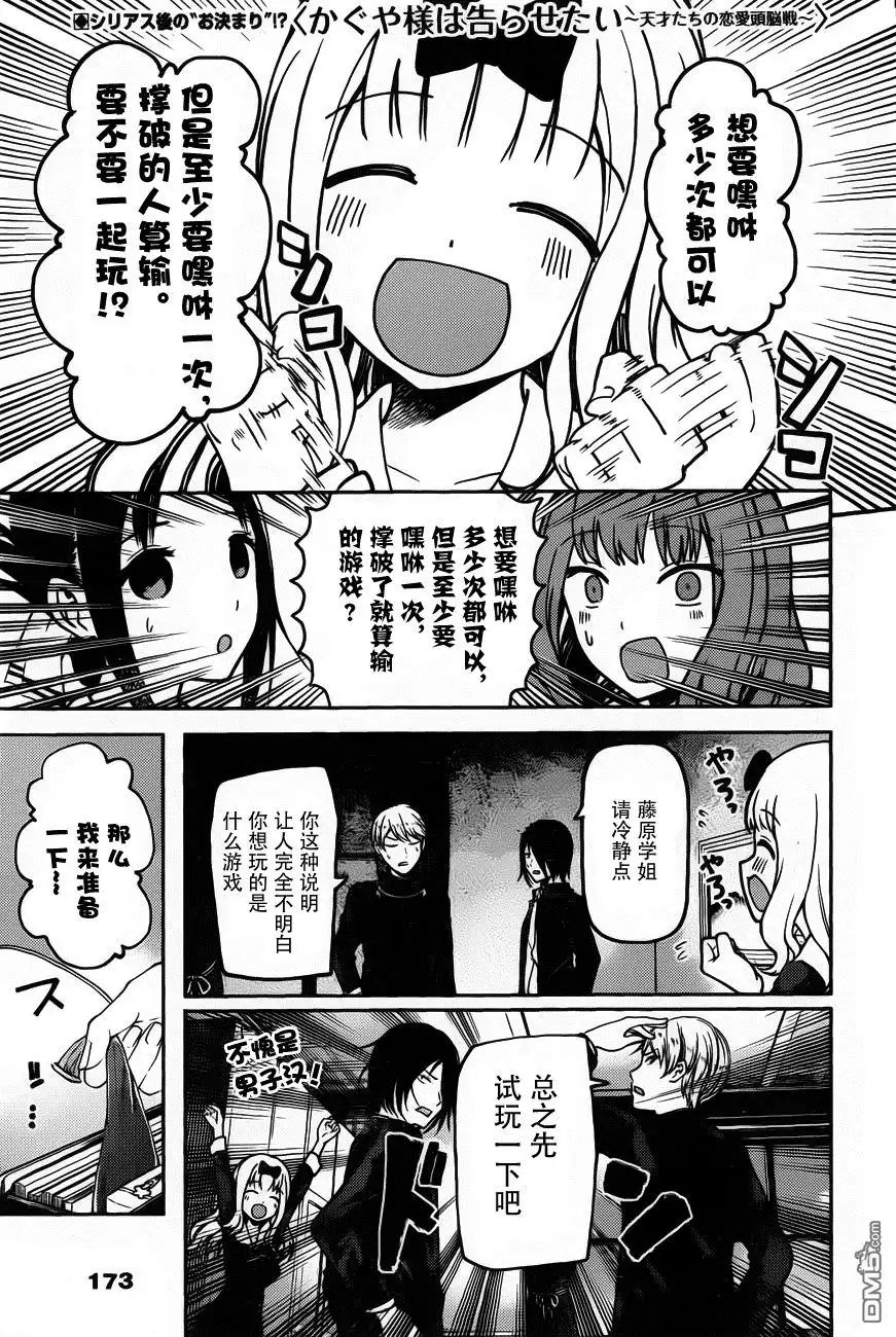 《辉夜大小姐想让我告白 ~天才们的恋爱头脑战~》周刊版81话 第1页