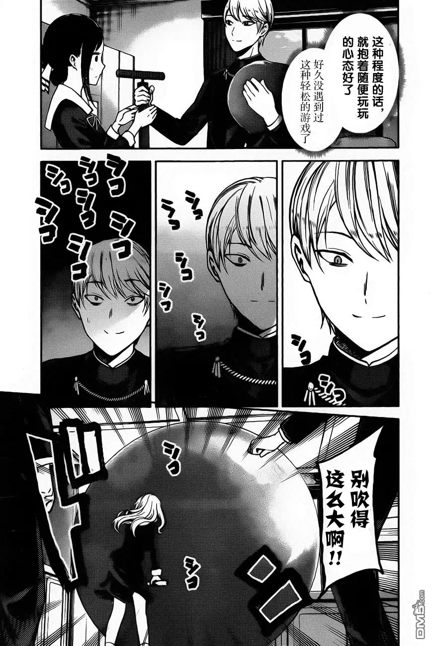 《辉夜大小姐想让我告白 ~天才们的恋爱头脑战~》周刊版81话 第5页