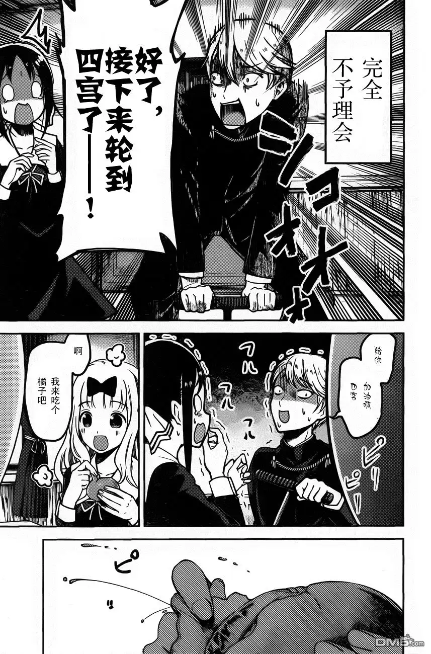《辉夜大小姐想让我告白 ~天才们的恋爱头脑战~》周刊版81话 第17页