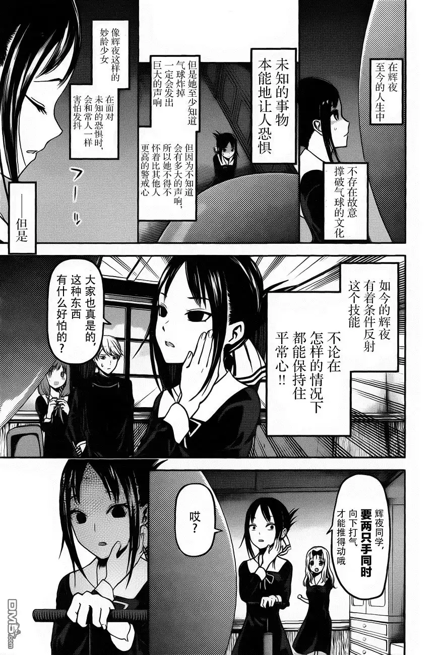 《辉夜大小姐想让我告白 ~天才们的恋爱头脑战~》周刊版81话 第7页
