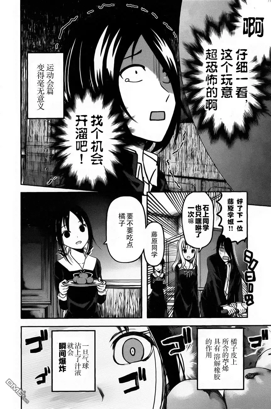 《辉夜大小姐想让我告白 ~天才们的恋爱头脑战~》周刊版81话 第10页