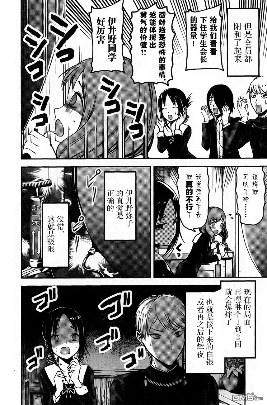 《辉夜大小姐想让我告白 ~天才们的恋爱头脑战~》周刊版81话 第12页