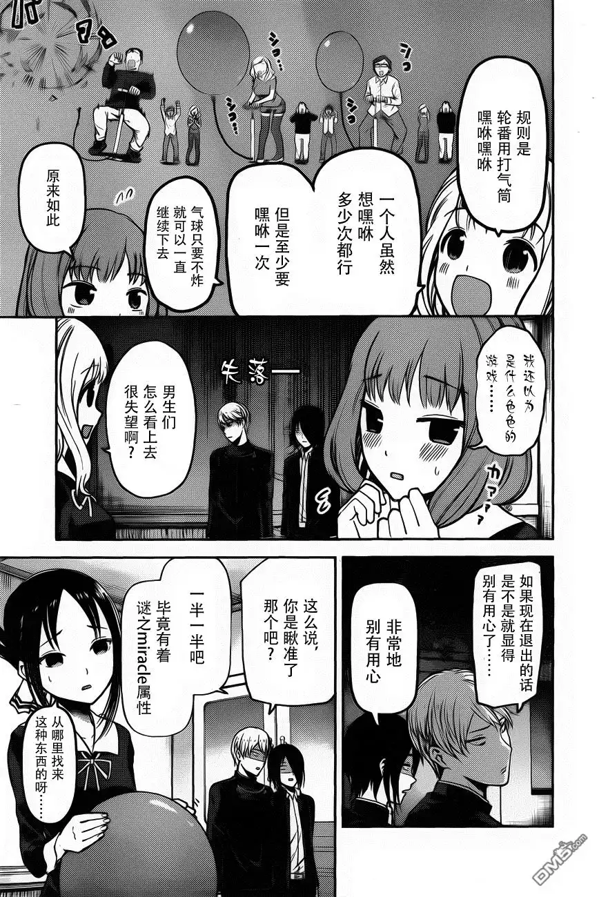 《辉夜大小姐想让我告白 ~天才们的恋爱头脑战~》周刊版81话 第3页