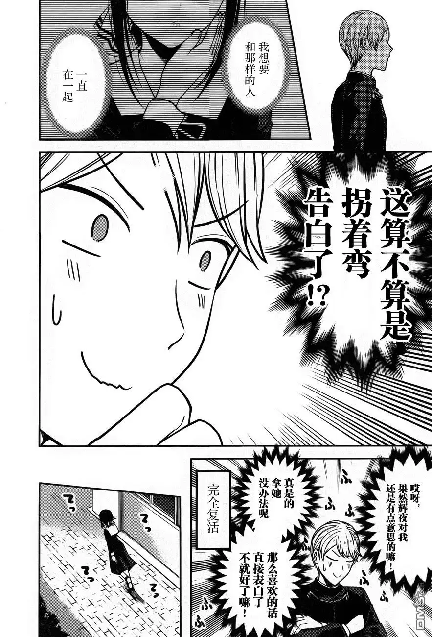 《辉夜大小姐想让我告白 ~天才们的恋爱头脑战~》周刊版82话 第16页