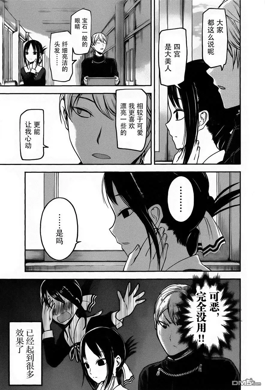 《辉夜大小姐想让我告白 ~天才们的恋爱头脑战~》周刊版82话 第11页