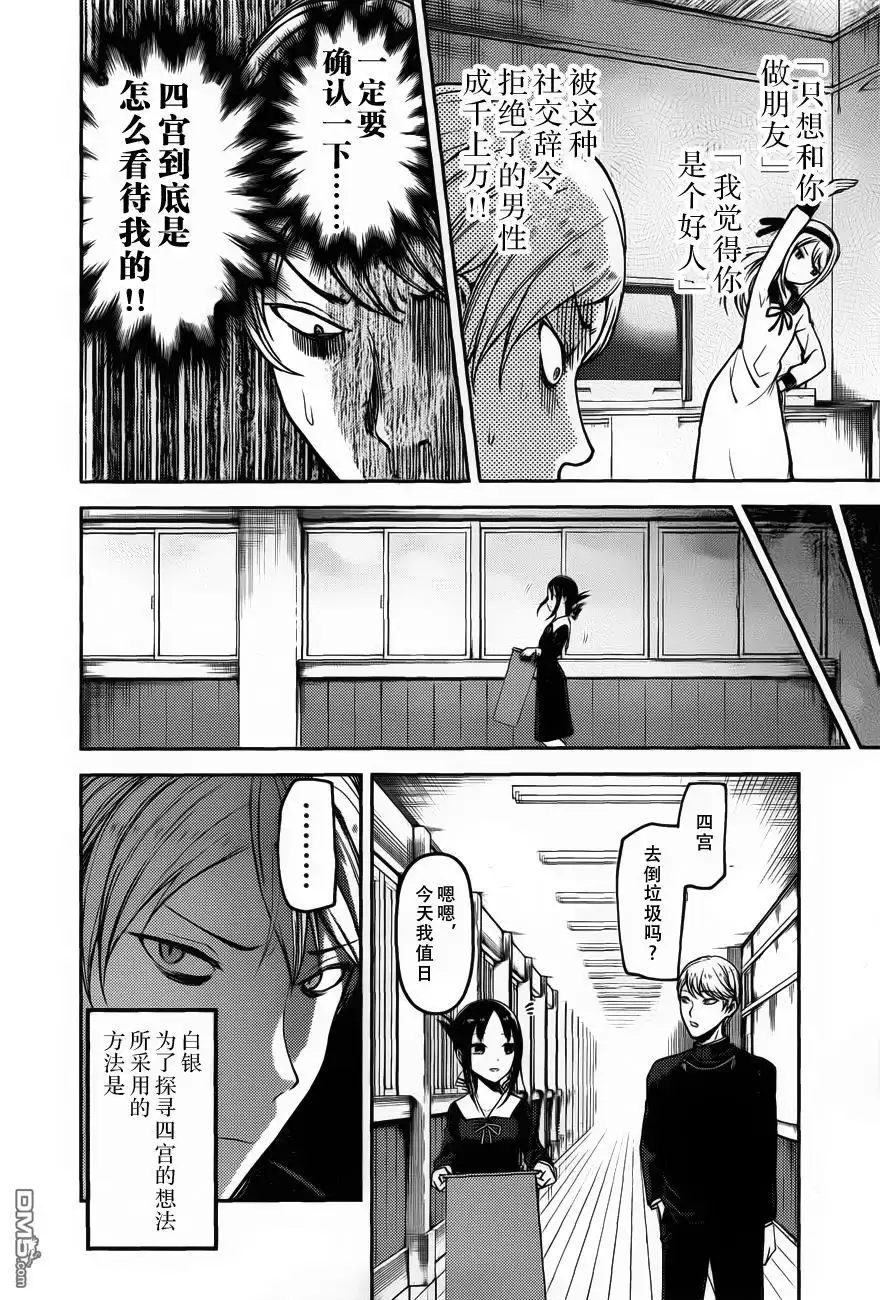 《辉夜大小姐想让我告白 ~天才们的恋爱头脑战~》周刊版82话 第4页