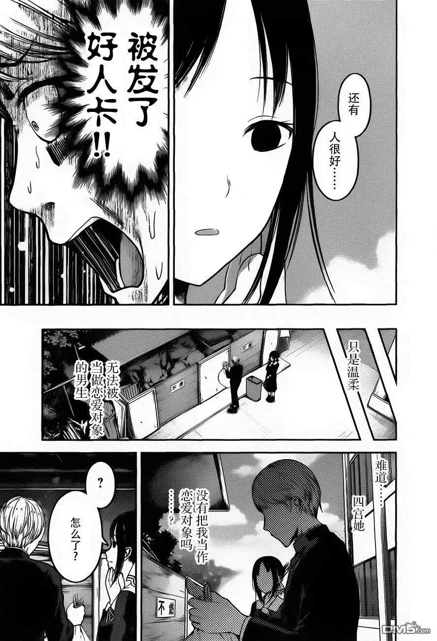 《辉夜大小姐想让我告白 ~天才们的恋爱头脑战~》周刊版82话 第13页