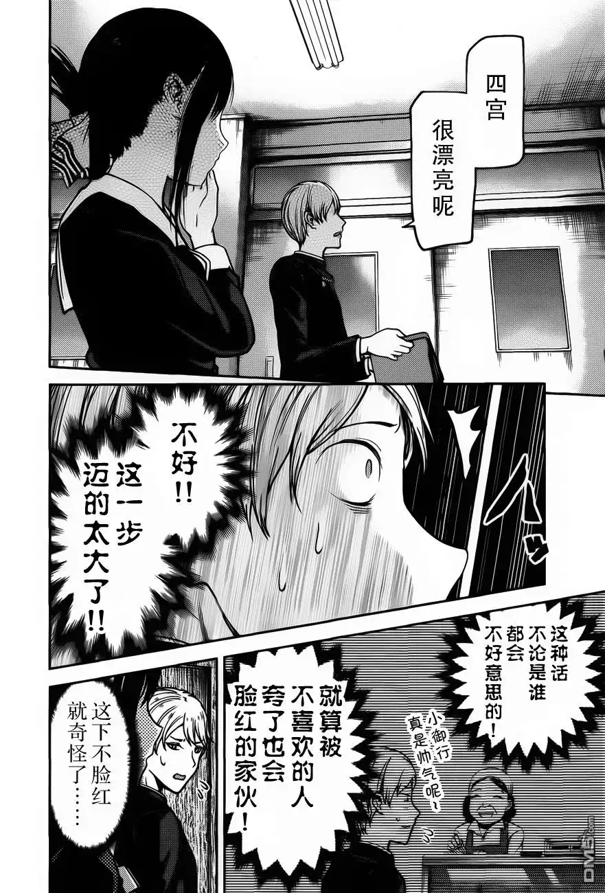 《辉夜大小姐想让我告白 ~天才们的恋爱头脑战~》周刊版82话 第8页