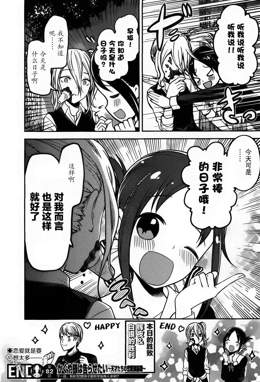 《辉夜大小姐想让我告白 ~天才们的恋爱头脑战~》周刊版82话 第18页